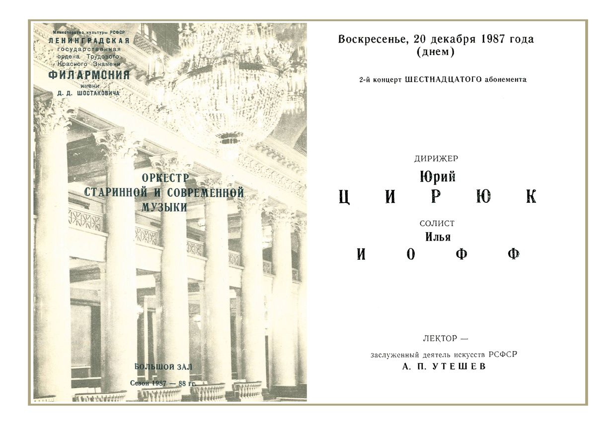 Симфонический концерт
Дирижер – Юрий Цирюк